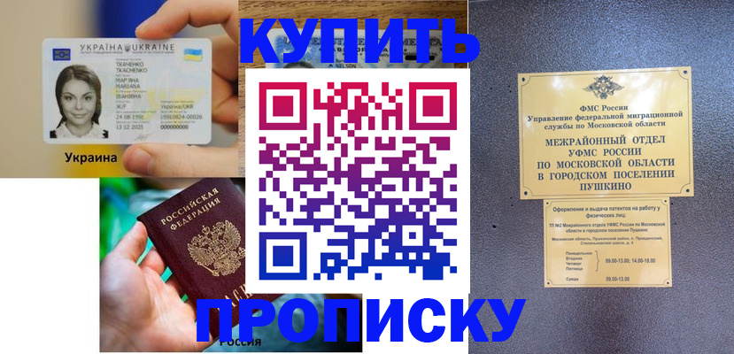 прописка законно в Салехарде